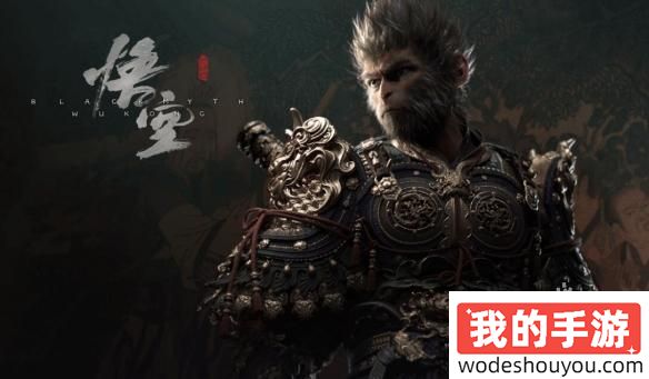 黑神话悟空怎么下载(图2) 黑神话悟空怎么下载(图2)