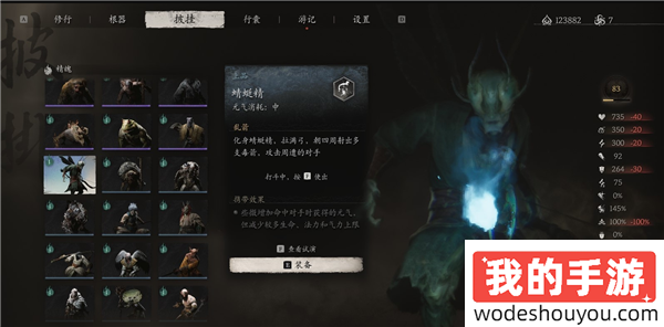 黑神话悟空蜻蜓精精魄怎么获得(图5) 黑神话悟空蜻蜓精精魄怎么获得
