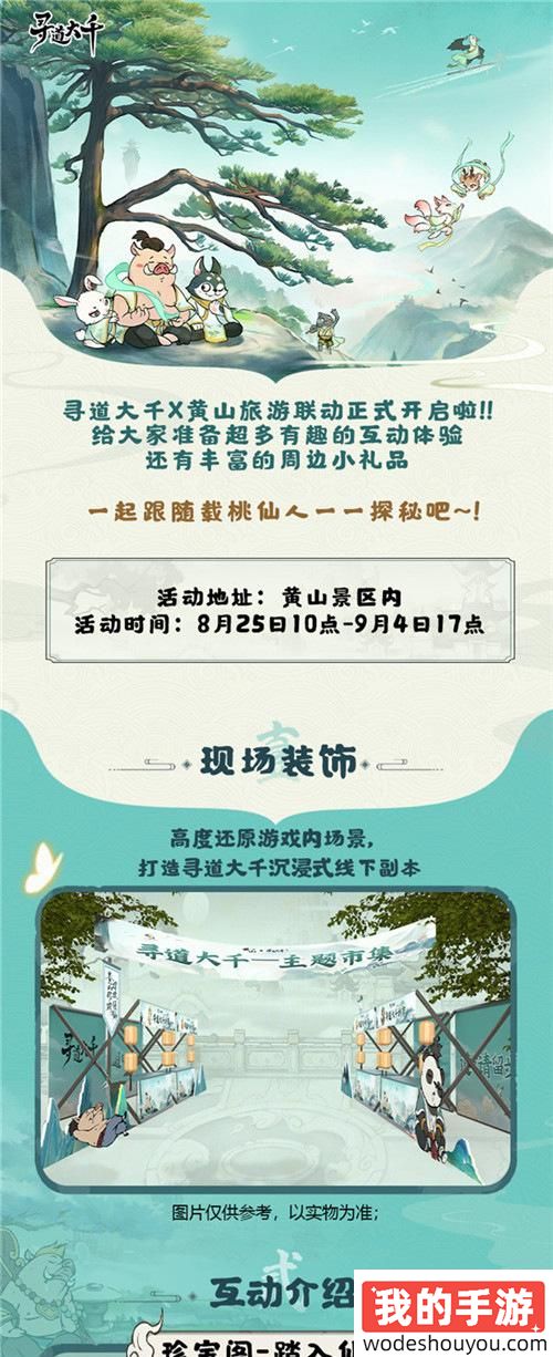 黄山修炼,挥挥领“仙”,《寻道大千》X黄山联动正式开启!(图6) 黄山修炼,挥挥领“仙”,《寻道大千》X黄山联动正式开启!