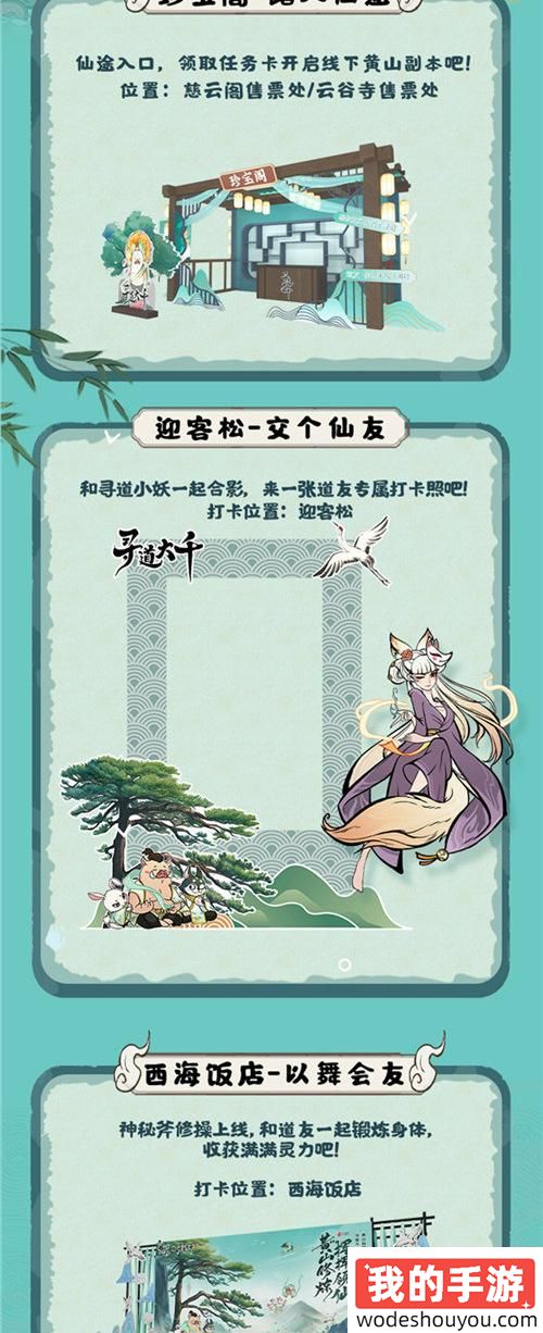 黄山修炼,挥挥领“仙”,《寻道大千》X黄山联动正式开启!(图7) 黄山修炼,挥挥领“仙”,《寻道大千》X黄山联动正式开启!
