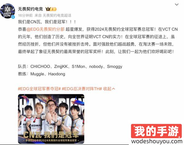 我们是冠军！EDG获得2024《无畏契约》全球冠军赛总冠军！