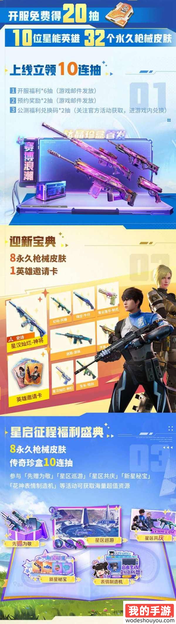 天启行动公测福利兑换码是什么 天启行动最新兑换码分享