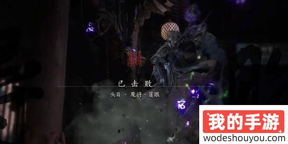 黑神话悟空四魔将在哪里打(图4) 黑神话悟空四魔将在哪里打(图4)