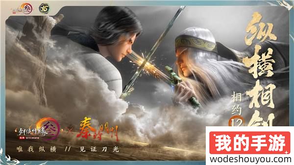 让游戏创造更多价值 《剑网3》十五周年庆典发布会