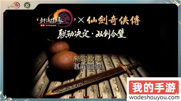 让游戏创造更多价值 《剑网3》十五周年庆典发布会