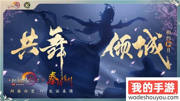 让游戏创造更多价值 《剑网3》十五周年庆典发布会