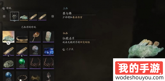 黑神话悟空仙胞石片在哪(图4) 黑神话悟空仙胞石片在哪