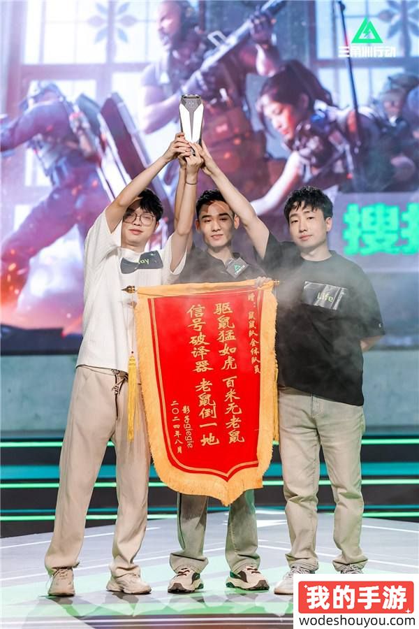 首期搜打撤呗圆满结束，恭喜鼠鼠队Life演鑫dboy夺冠！