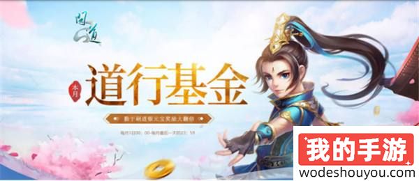 《问道》电脑版喜迎初秋，九月活动精彩纷呈！