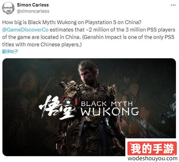 《黑神话:悟空》PS5玩家约为300万 200万是中国玩家(图2) 《黑神话:悟空》PS5玩家约为300万 200万是中国玩家