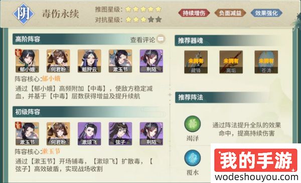 江湖如梦毒队怎么搭配 毒伤永续阵容攻略