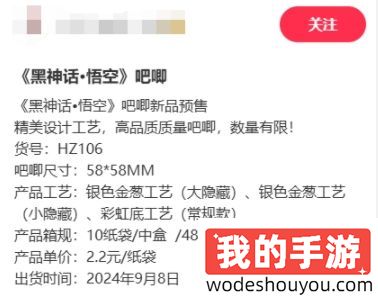 白送都不要！商家推出《黑神话：悟空》徽章：2.2元一纸袋！没版权还嚣张惹众怒