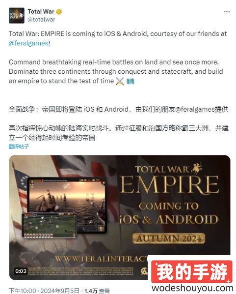 经典战略游戏《帝国：全面战争》官宣将登陆iOS、安卓(图2)