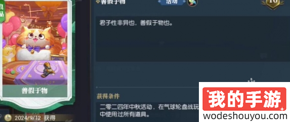逆水寒说英雄卡善假于物怎么拿(图4) 逆水寒说英雄卡善假于物怎么拿