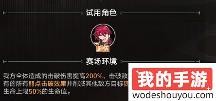 崩坏星穹铁道2.5叩关赛特别邀请怎么打 星天演武仪典视差之见任务攻略