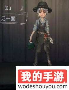 《第五人格》园丁皮肤另一面获取方式介绍(图1)
