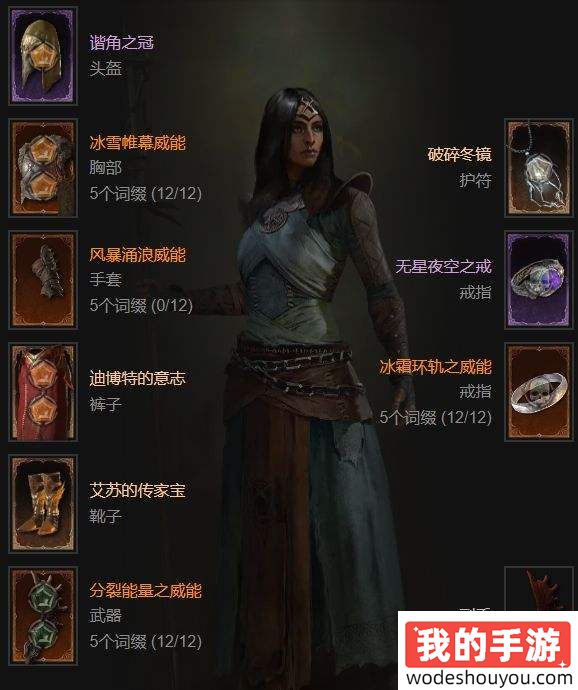 暗黑破坏神4S5第五赛季冰封球电矛法师BD分享(图1) 暗黑破坏神4S5第五赛季冰封球电矛法师BD分享