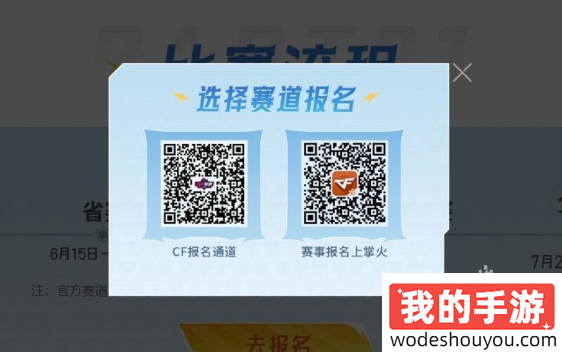 CF百城联赛在哪报名(图2) CF百城联赛在哪报名