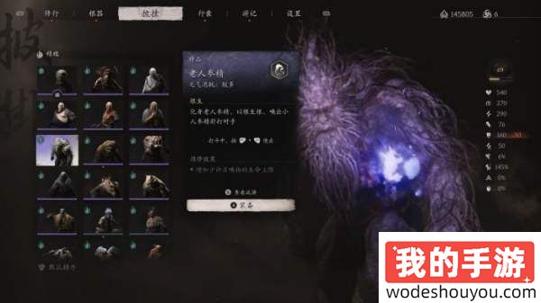 黑神话悟空特品老人参精精魄获取方法一览-特品老人参精精魄收集攻略(图1) 黑神话悟空特品老人参精精魄获取方法一览|特品老人参精精魄收集攻略