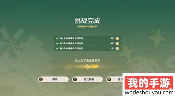 原神4.8哐哐当当雀雀球第七关搬运食物的规整小队满奖励攻略(图7) 原神4.8哐哐当当雀雀球第七关搬运食物的规整小队满奖励攻略