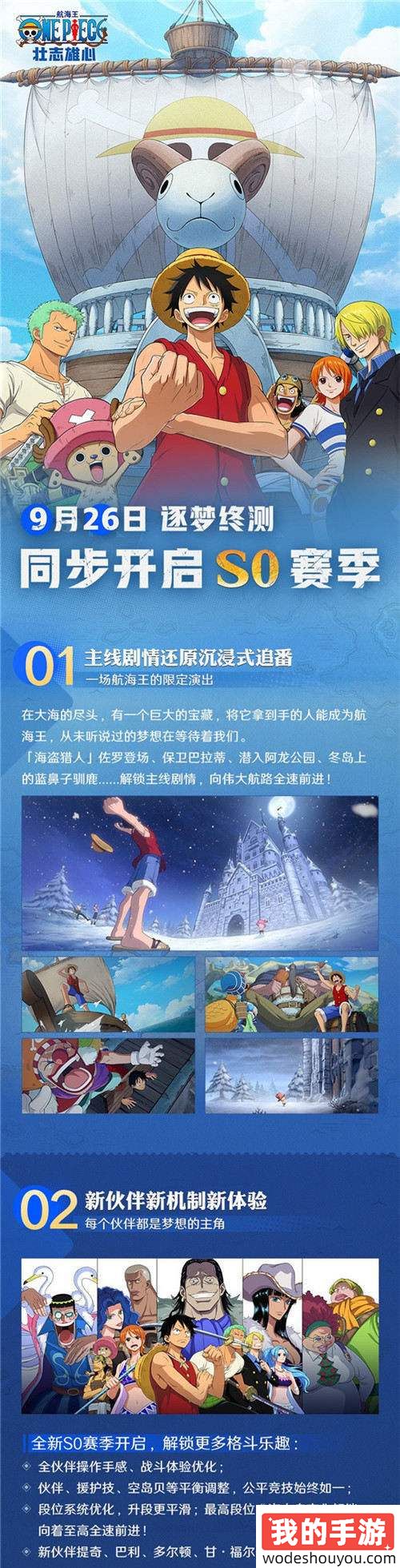 《航海王壮志雄心》逐梦终测招募开启 全平台预约现已开放！