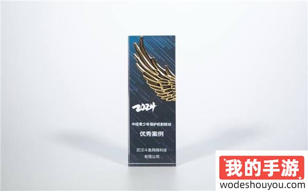 斗鱼荣获“中经青少年保护机制联动优秀案例”奖,持续完善平台青少年保护机制(图2) 斗鱼荣获“中经青少年保护机制联动优秀案例”奖,持续完善平台青少年保护机制