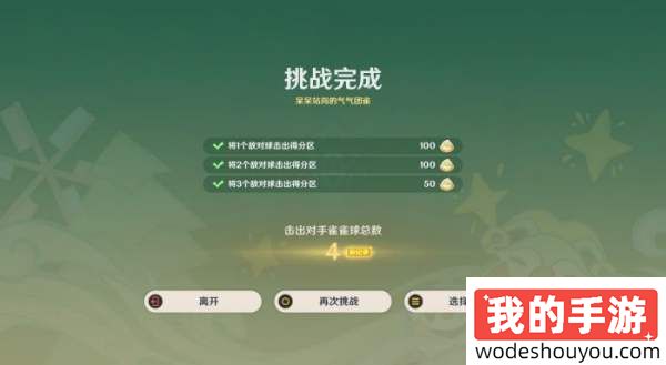 原神4.8哐哐当当雀雀球第五关呆呆站岗的气气团雀满奖励攻略