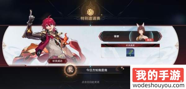 崩坏星穹铁道2.5星天演武仪典叩关赛特别嘉奖满奖励通关攻略