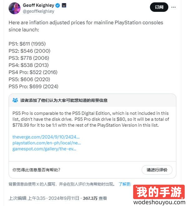 PS5 Pro不是卖的最贵的！索尼历代主机首发售价公开：你买的多少钱？