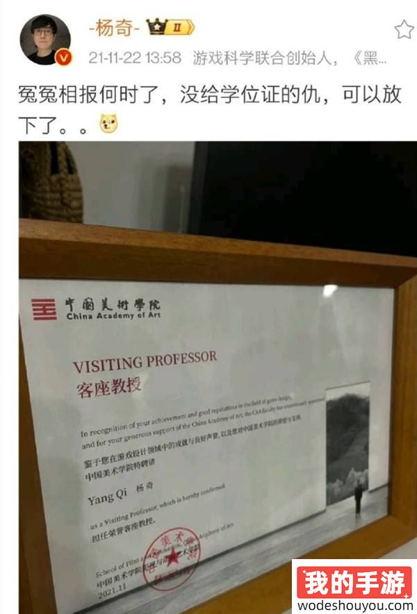 逆袭!《黑神话》杨奇:从被剥夺学位到荣膺客座教授(图3) 逆袭!《黑神话》杨奇:从被剥夺学位到荣膺客座教授