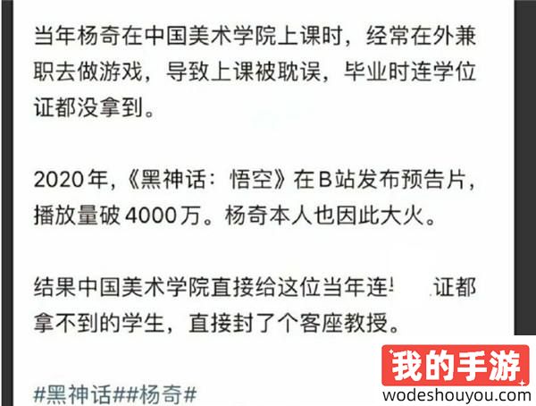 逆袭!《黑神话》杨奇:从被剥夺学位到荣膺客座教授(图4) 逆袭!《黑神话》杨奇:从被剥夺学位到荣膺客座教授
