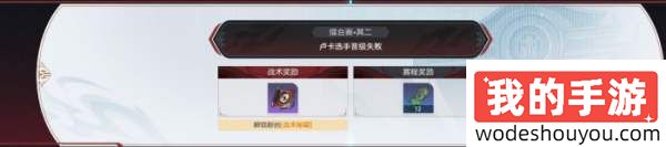 崩坏星穹铁道2.5星天演武仪典擂台赛擂主波提欧满奖励通关攻略