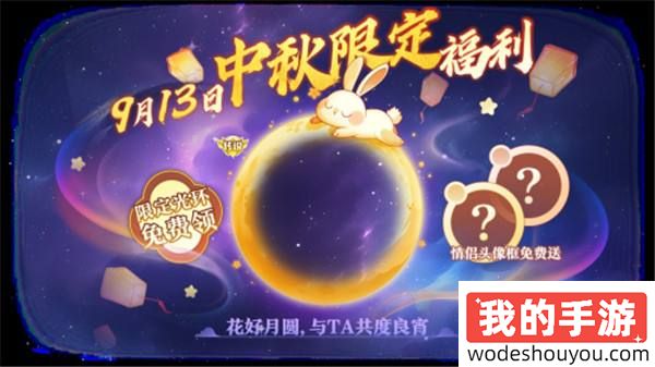 中秋节逐月同游!《球球大作战》传说光环免费送(图2) 中秋节逐月同游!《球球大作战》传说光环免费送