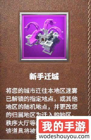 万龙觉醒怎么迁城 迁城玩法功能一览