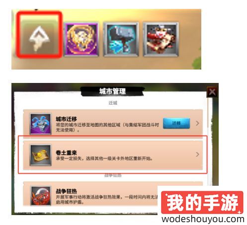 万龙觉醒怎么迁城 迁城玩法功能一览