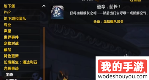 魔兽世界骷髅黑帆怎么获得(图2) 魔兽世界骷髅黑帆怎么获得