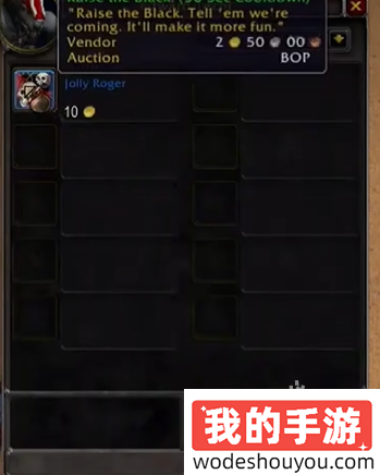魔兽世界骷髅黑帆怎么获得(图4) 魔兽世界骷髅黑帆怎么获得
