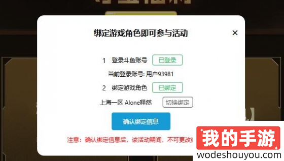 CF枪王杯角色怎么绑定(图6) CF枪王杯角色怎么绑定