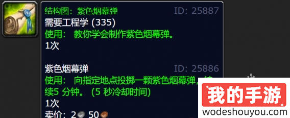 魔兽世界紫色烟幕弹图纸怎么获得(图3) 魔兽世界紫色烟幕弹图纸怎么获得