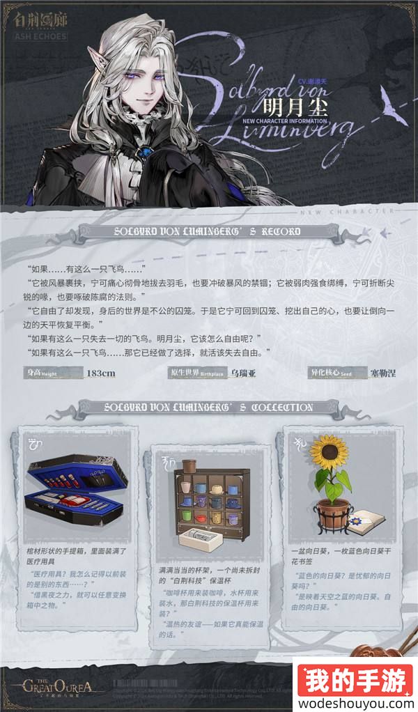 全新同调者明月尘登场！《白荆回廊》「了不起的乌瑞亚」版本续篇下半场精彩