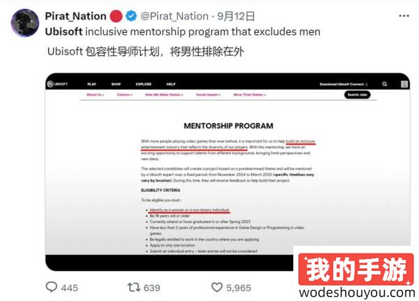 育碧发布包容性计划，排除男性，仅对女性及非二元性别开放