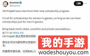 CDPR推出女性奖学金项目 前暴雪制作人呼吁性别平等(图2) CDPR推出女性奖学金项目 前暴雪制作人呼吁性别平等
