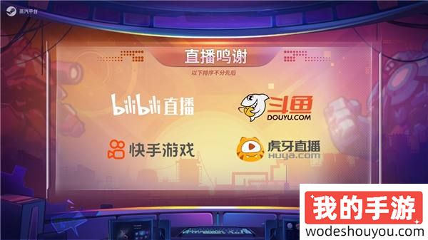 2024蒸汽平台鉴赏家大会 阵容亮点前瞻