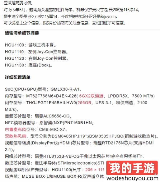 嘎嘎开门，Switch2实物图意外泄露引热议，网友热议：一眼真，造假成本太高
