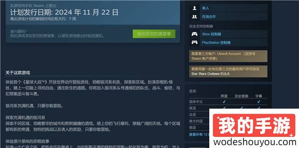 《星球大战:亡命之徒》Steam商店页 需关联育碧账户(图2) 《星球大战:亡命之徒》Steam商店页 需关联育碧账户