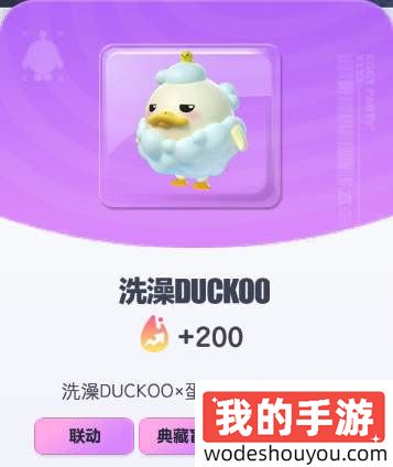 《蛋仔派对》洗澡DUCK00皮肤图鉴(图1) 《蛋仔派对》洗澡DUCK00皮肤截图