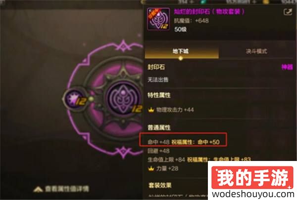 游戏风云录丨「DNF手游」圣者封印改版全民抗魔值翻倍，词条该如何选？黑色大地值得梭哈吗？