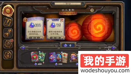 炉石传说欢乐重聚任务怎么完成(图4) 炉石传说欢乐重聚任务怎么完成