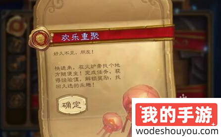 炉石传说欢乐重聚任务怎么完成(图3) 炉石传说欢乐重聚任务怎么完成
