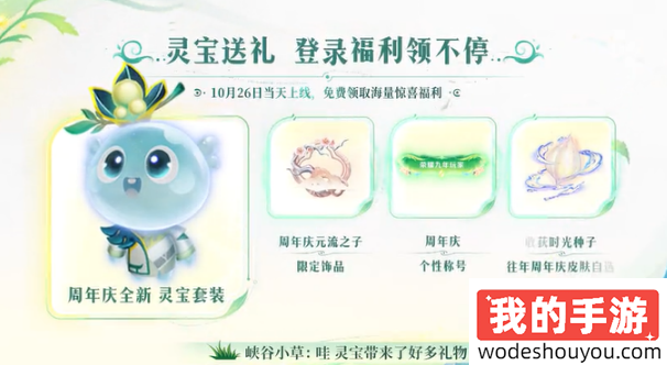 王者荣耀九周年灵宝返场时间(图1) 王者荣耀九周年灵宝返场时间